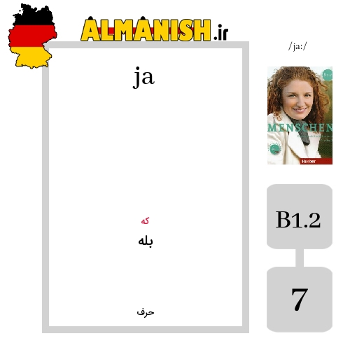 ja به فارسی بله به آلمانی