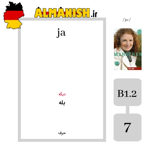 ja به فارسی بله به آلمانی