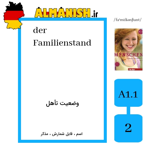 Familienstand به فارسی وضعیت تأهل به آلمانی