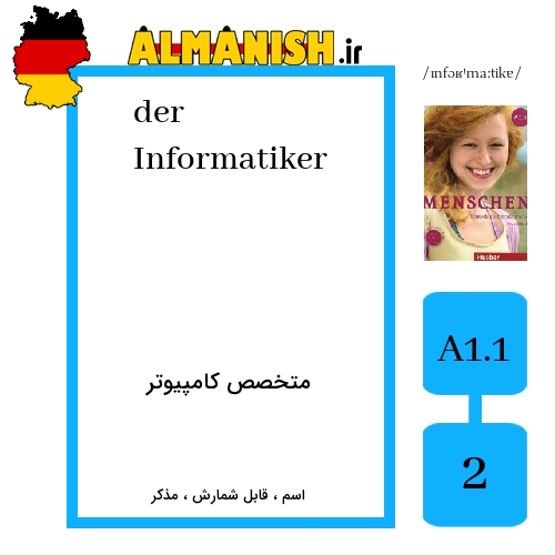 Informatiker به فارسی متخصص کامپیوتر به آلمانی