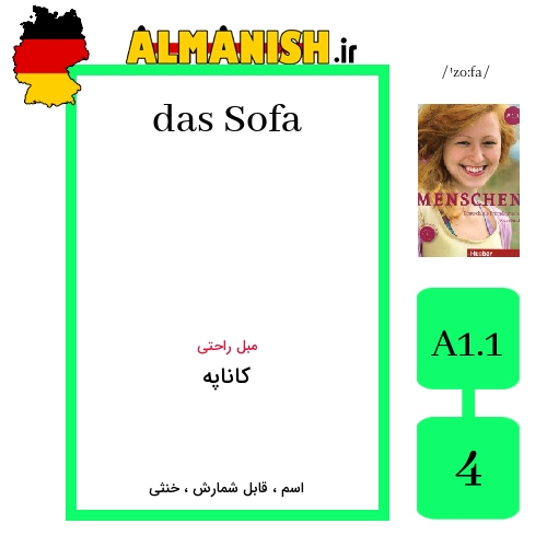 Sofa به فارسی کاناپه به آلمانی