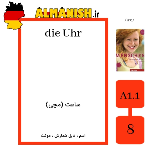 Uhr به فارسی ساعت (مچی) به آلمانی