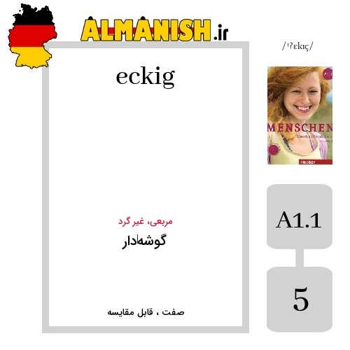 eckig به فارسی گوشه‌دار به آلمانی