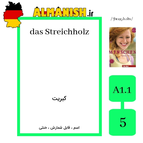 Streichholz به فارسی کبریت به آلمانی