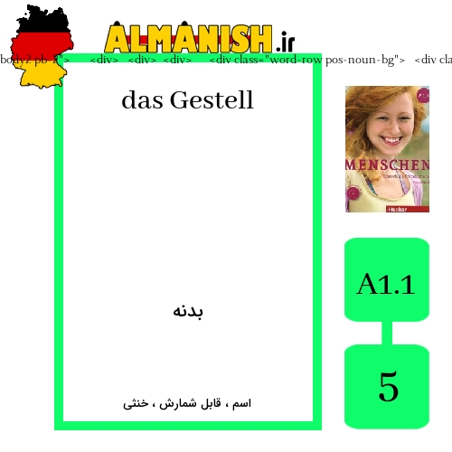 Gestell به فارسی بدنه به آلمانی