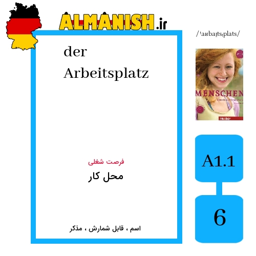 Arbeitsplatz به فارسی محل کار به آلمانی