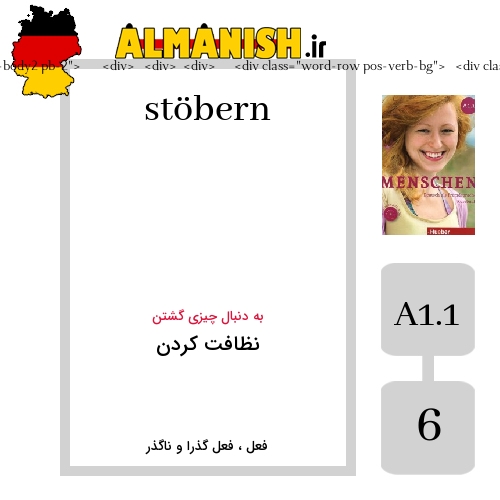 stöbern به فارسی نظافت کردن به آلمانی