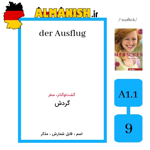 Ausflug به فارسی گردش به آلمانی