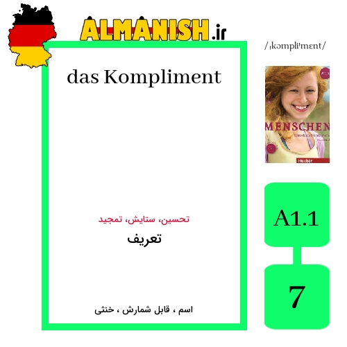 Kompliment به فارسی تعریف به آلمانی
