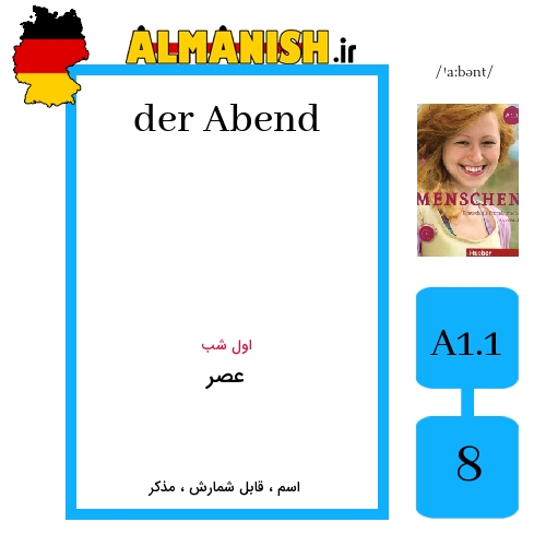 Abend به فارسی عصر به آلمانی