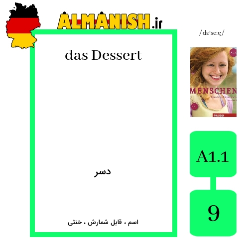 Dessert به فارسی دسر به آلمانی