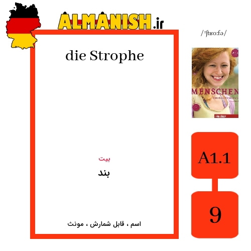 Strophe به فارسی بند به آلمانی