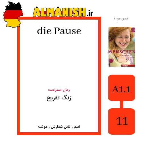 Pause به فارسی زنگ تفریح به آلمانی