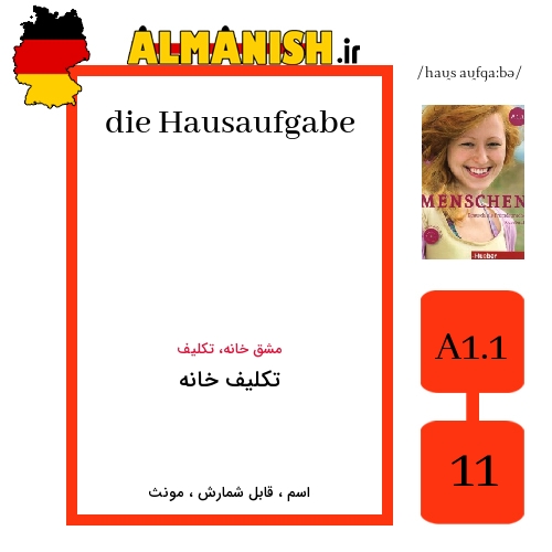 Hausaufgabe به فارسی تکلیف خانه به آلمانی