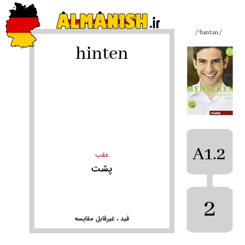 hinten به فارسی پشت به آلمانی