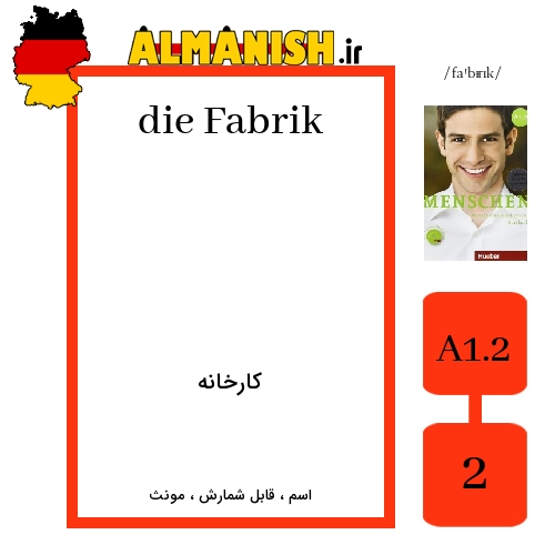 Fabrik به فارسی کارخانه به آلمانی