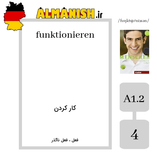 funktionieren به فارسی کار کردن به آلمانی