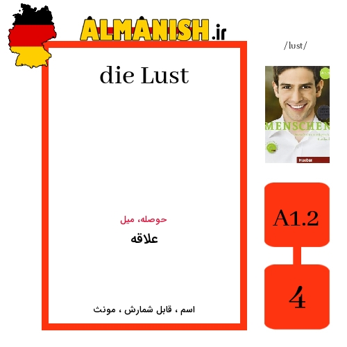 Lust به فارسی علاقه به آلمانی