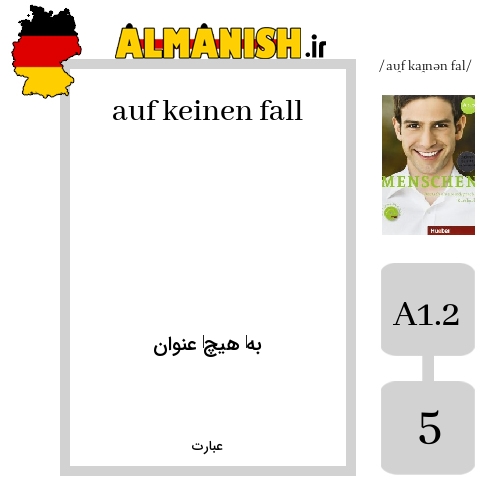 auf keinen fall به فارسی به‌ هیچ‌ عنوان به آلمانی