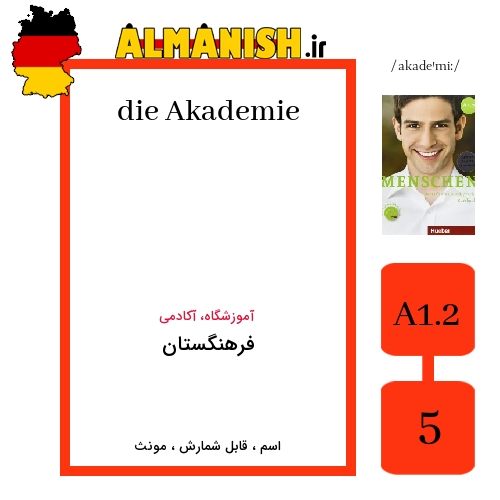 Akademie به فارسی فرهنگستان به آلمانی