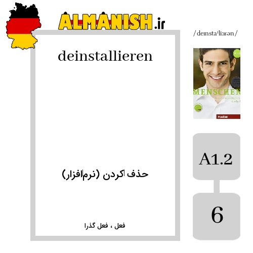 deinstallieren به فارسی حذف ‌کردن (نرم‌افزار) به آلمانی