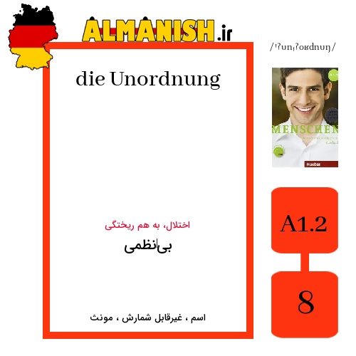 Unordnung به فارسی بی‌نظمی به آلمانی