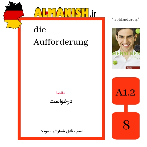 Aufforderung به فارسی درخواست به آلمانی