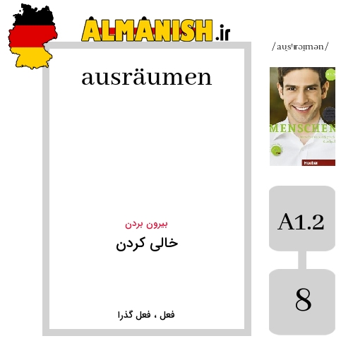 ausräumen به فارسی خالی کردن به آلمانی