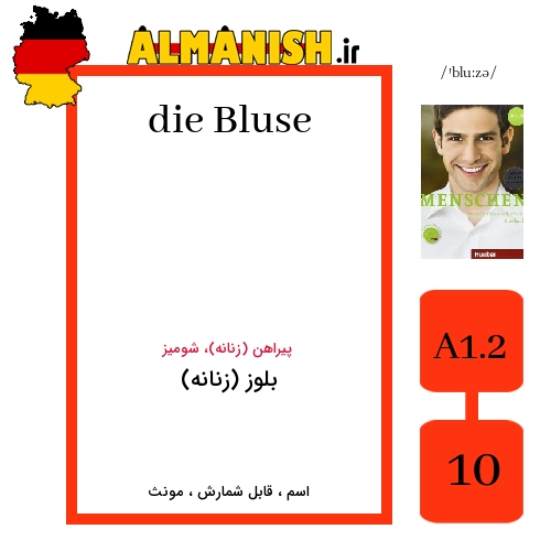 Bluse به فارسی بلوز (زنانه) به آلمانی