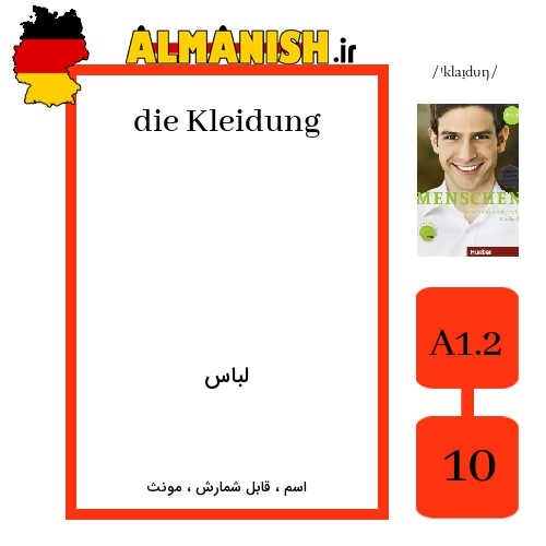 Kleidung به فارسی لباس به آلمانی