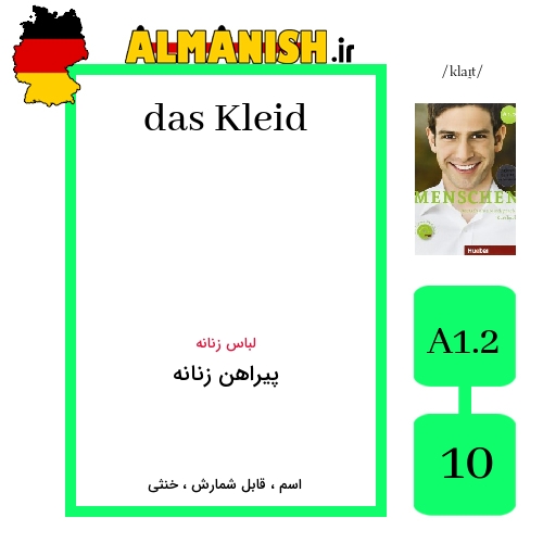 Kleid به فارسی پیراهن زنانه به آلمانی