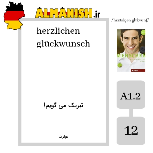 herzlichen glückwunsch به فارسی تبریک می گویم! به آلمانی