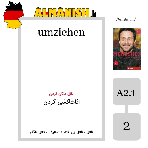 umziehen به فارسی اثاث‌کشی کردن به آلمانی