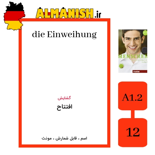 Einweihung به فارسی افتتاح به آلمانی