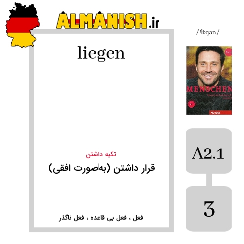 liegen به فارسی قرار داشتن (بهصورت افقی) به آلمانی