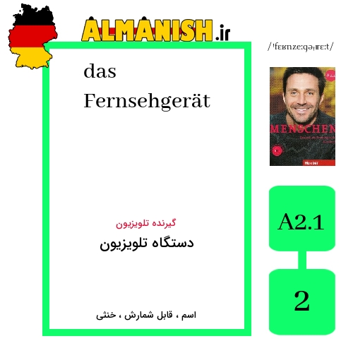 Fernsehgerät به فارسی دستگاه تلویزیون به آلمانی