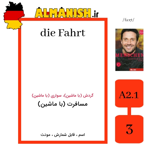 Fahrt به فارسی مسافرت (با ماشین) به آلمانی