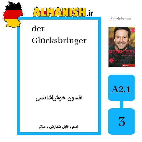 Glücksbringer به فارسی افسون خوش‌‌شانسی به آلمانی