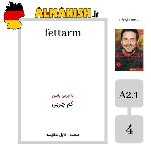 fettarm به فارسی کم چربی به آلمانی