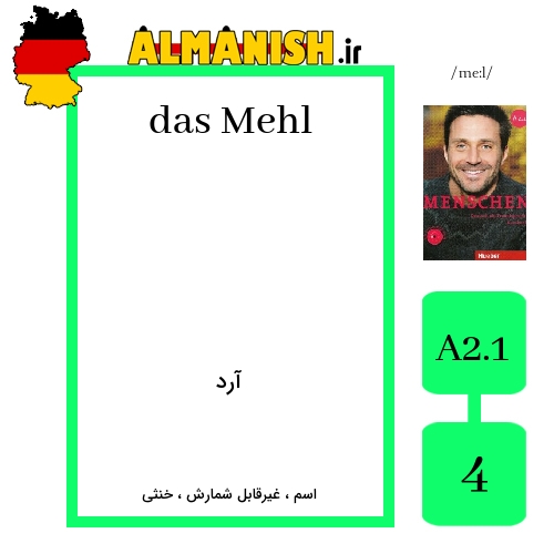 Mehl به فارسی آرد به آلمانی