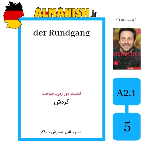 Rundgang به فارسی گردش به آلمانی