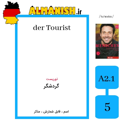 Tourist به فارسی گردشگر به آلمانی