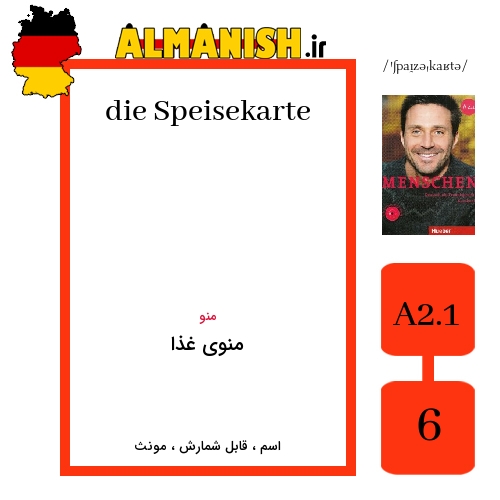 Speisekarte به فارسی منوی غذا به آلمانی