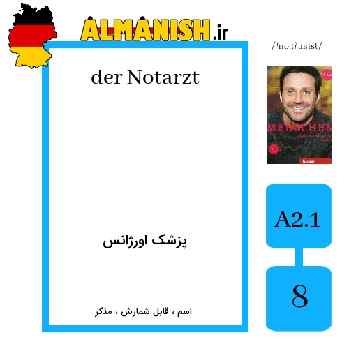 Notarzt به فارسی پزشک اورژانس به آلمانی