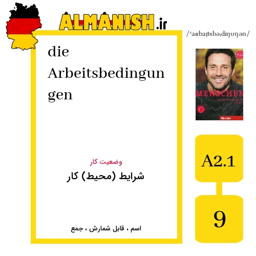 Arbeitsbedingungen به فارسی شرایط (محیط) کار به آلمانی