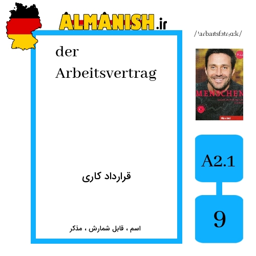 Arbeitsvertrag به فارسی قرارداد کاری به آلمانی