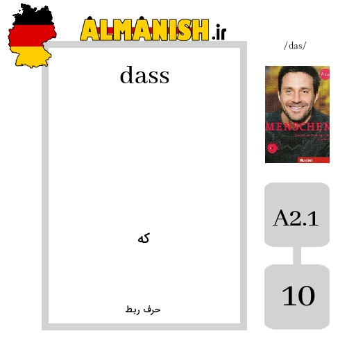 dass به فارسی که به آلمانی