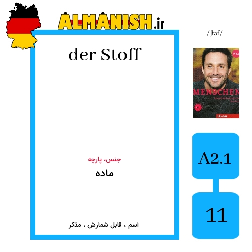 Stoff به فارسی ماده به آلمانی