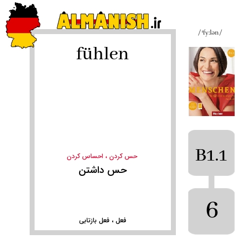 fühlen به فارسی حس داشتن به آلمانی
