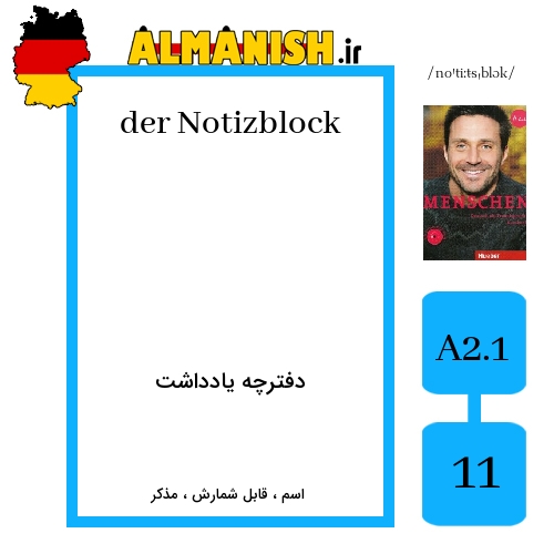 Notizblock به فارسی دفترچه یادداشت به آلمانی